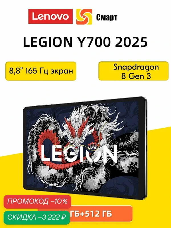 Китайская версия Lenovo LEGION Y700 2025, 16 ГБ + 512 ГБ черный — Lenovo, скидка по промокоду Яндекс Маркет