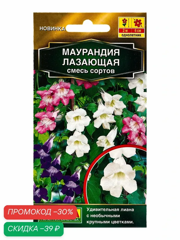 Семена цветов Маурандия лазающая, смесь сортов «Золотая серия» 5 шт. — Агрофирма АЭЛИТА, скидка по промокоду Яндекс Маркет