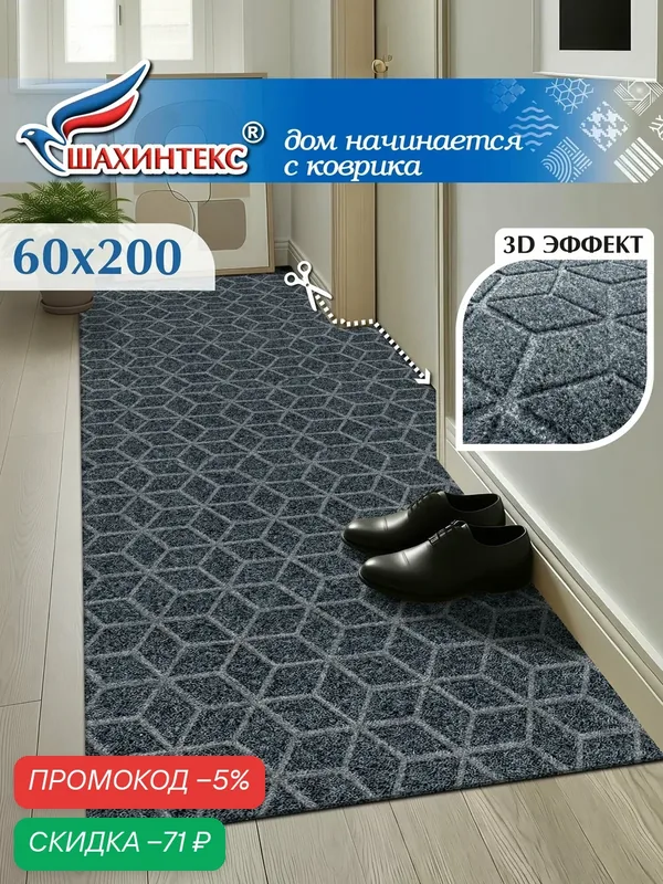 Коврик придверный вырезной SHAHINTEX практик Соты противоскользящий 60х200 серый — Shahintex, скидка по промокоду Яндекс Маркет