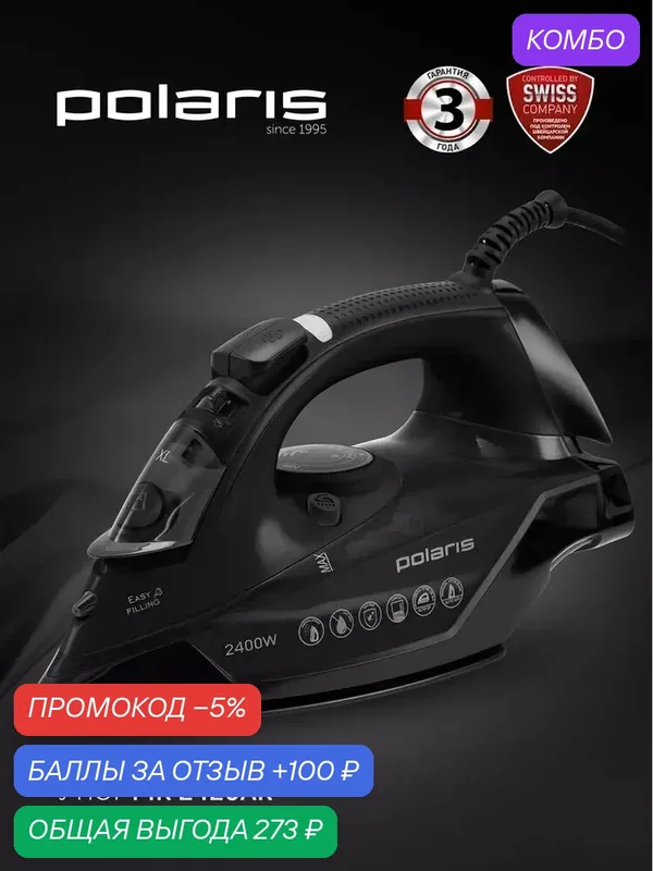 Утюг Polaris PIR 2420AK, керамическая подошва, мощность 2400 Вт, черный — Polaris, промокод и 100 баллов за отзыв Яндекс Маркет