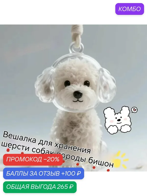 1 штука Креативный образец шерсти домашнего животного (требуется самостоятельный сбор шерсти домашнего животного), ручная работа, DIY — ROMIKY, промокод и 100 баллов за отзыв Яндекс Маркет