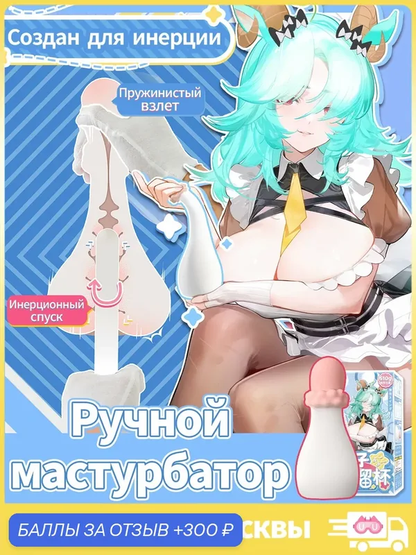YUU Гравитационный мастурбатор 510г эффект живой плоти и глубокий захват — 300 баллов за отзыв Яндекс Маркет