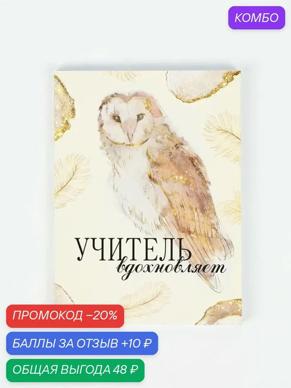 Ежедневник ArtFox "Золотой учитель", А6, мягкий переплет, 80 листов — ArtFox, промокод и 10 баллов за отзыв Яндекс Маркет