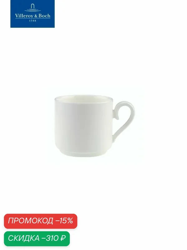 Чашка для эспрессо 100 мл, stackable, Stella Hotel, Villeroy & Boch, Костяной Фарфор — Villeroy & Boch, скидка по промокоду Яндекс Маркет
