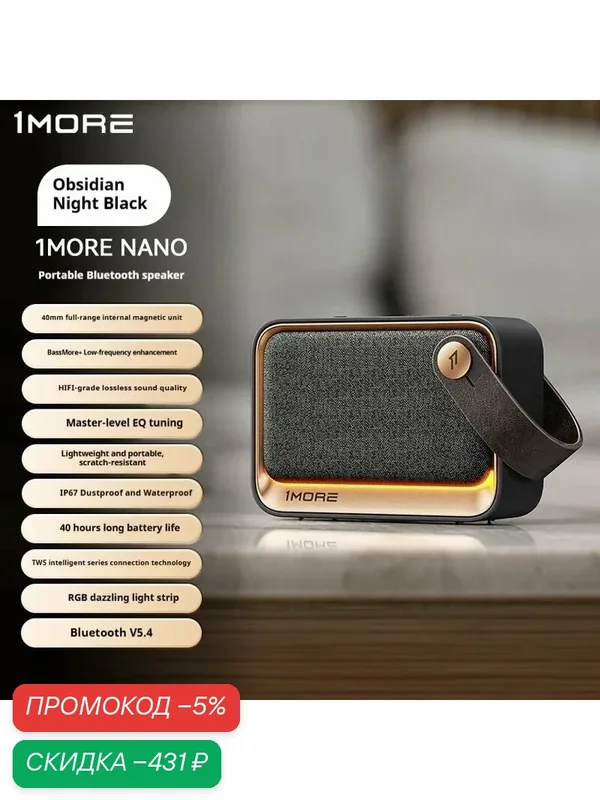 Портативный Bluetooth-динамик 1MORE Nano, сочное стерео, панорамный звук, защита IP67, черный — 1MORE, скидка по промокоду Яндекс Маркет