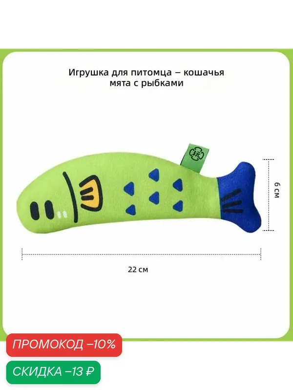 Игрушка для кошек с кошачьей мятой зеленого цвета, шуршащая и звуковая — скидка по промокоду Яндекс Маркет