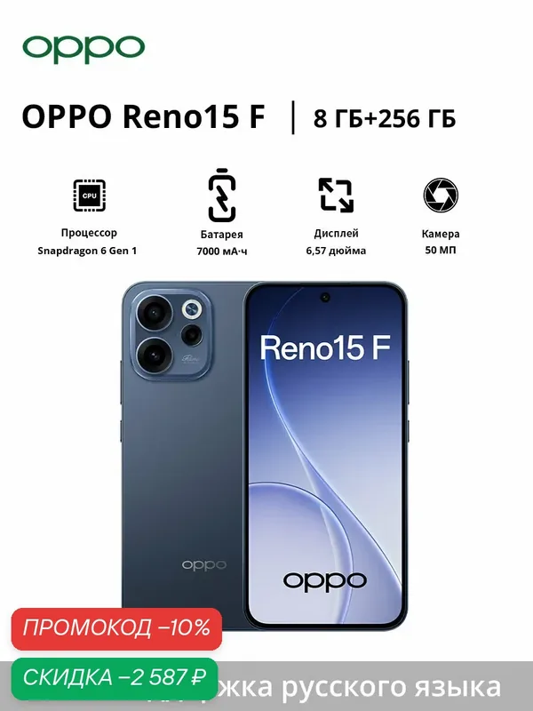 OPPO Смартфон OPPO Reno15 F 5G | 6.57 дюйма | Snapdragon 6 Gen 1 | 7000 мАч | 50 Мп — OPPO, скидка по промокоду Яндекс Маркет