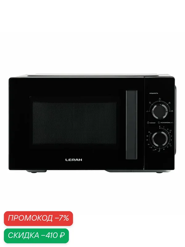 Микроволновая печь Leran FMO 25X65B, эмаль, 25л, 800Вт, черная — Leran, скидка по промокоду Яндекс Маркет