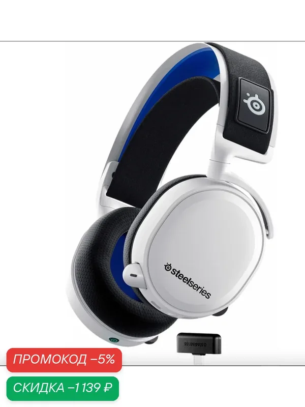 Компьютерная гарнитура SteelSeries Arctis 7P+ Wireless White — SteelSeries, скидка по промокоду Яндекс Маркет
