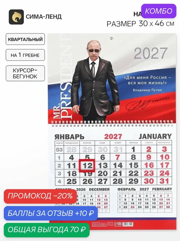 Календарь 2027, квартальный моно MR President 30×46 см, настенный — Сима-ленд, промокод и 10 баллов за отзыв Яндекс Маркет