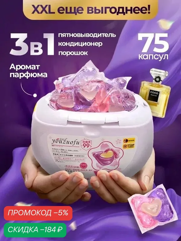 Капсулы для стирки 3 в 1 с кондиционером 75 штук, парфюмированные, универсальные, гипоаллергенные — qianfan, скидка по промокоду Яндекс Маркет