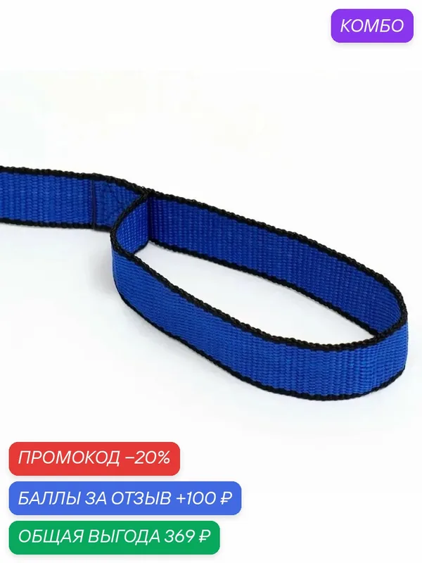 Надежный прогулочный поводок для питомца — промокод и 100 баллов за отзыв Яндекс Маркет