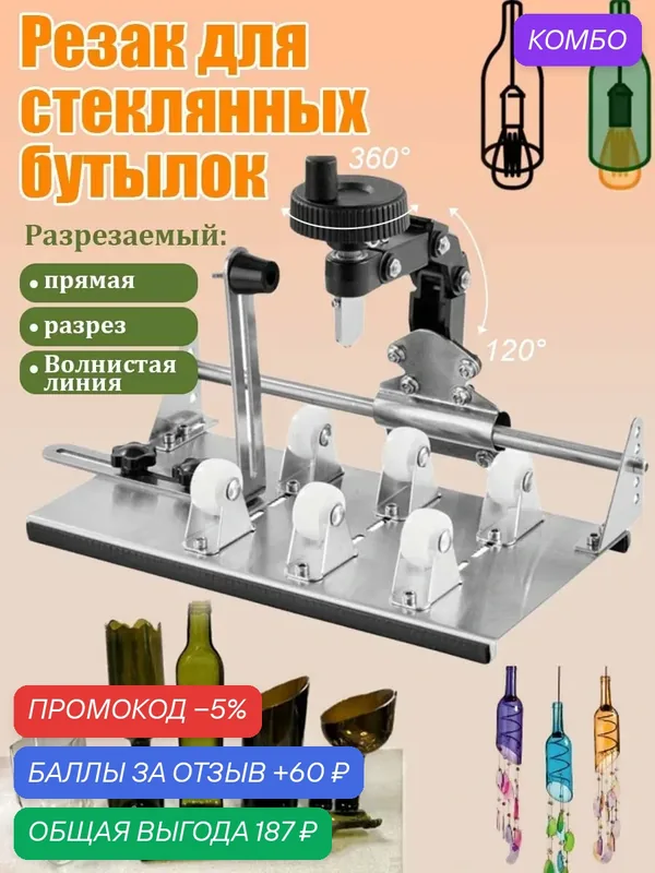 Бутылкорез для резки стеклянных бутылок DIY резак для стекла многофункциональный резак — 60 баллов за отзыв Яндекс Маркет