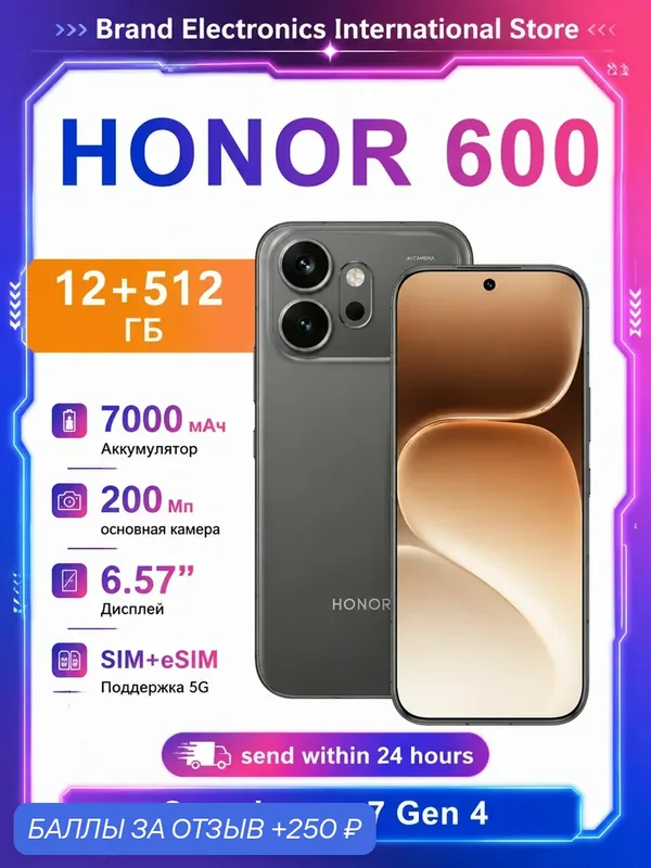 Смартфон HONOR 600 5G Global 12/512GB AMOLED экран 200MP kамера Snapdragon 7 Gen 4 7000mAh NFC,черный — HONOR, 250 баллов за отзыв Яндекс Маркет