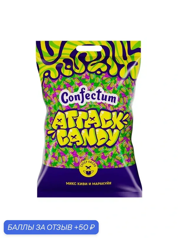 Кислая конфета "Confectum Attack Candy" со вкусами киви и маракуйи, 500 гр — Confectum, 50 баллов за отзыв Яндекс Маркет