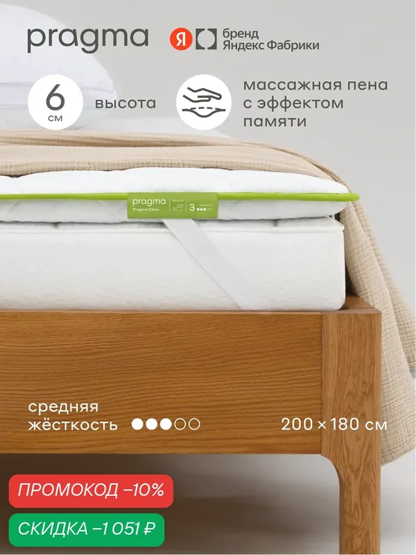 Топпер Pragma Elmo 180 × 200 см, 6 см, средней жёсткости, с креплениями по углам — Pragma, скидка по промокоду Яндекс Маркет