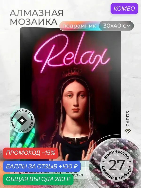 Набор для творчества, алмазная мозаика на подрамнике "Релакс" размер 30х40 GAGP175 — ГРАННИ, скидка по промокоду Яндекс Маркет