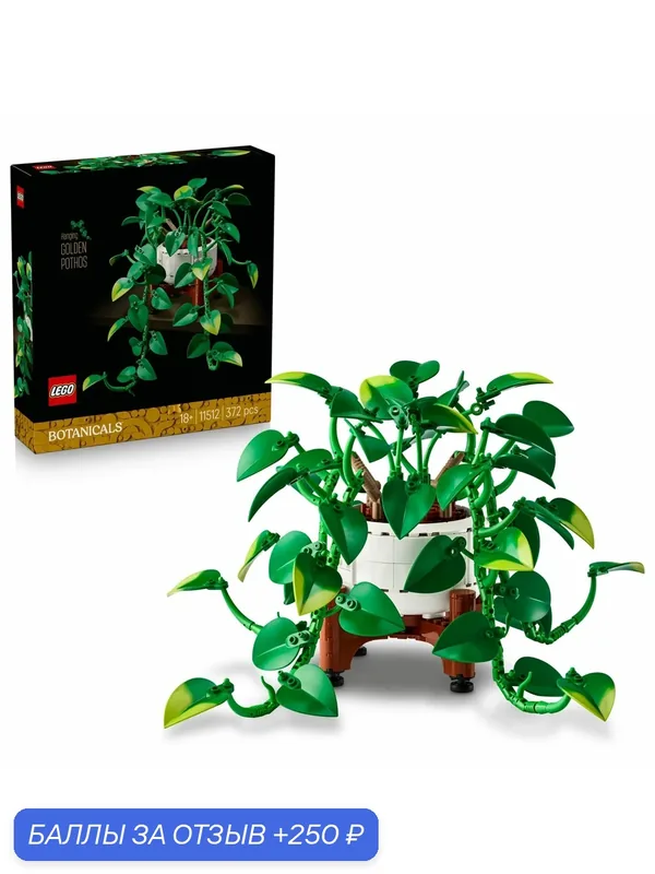 Конструктор LEGO Botanicals 11512 Висячий Эпипремнум Золотистый, 372 дет. — LEGO, 250 баллов за отзыв Яндекс Маркет