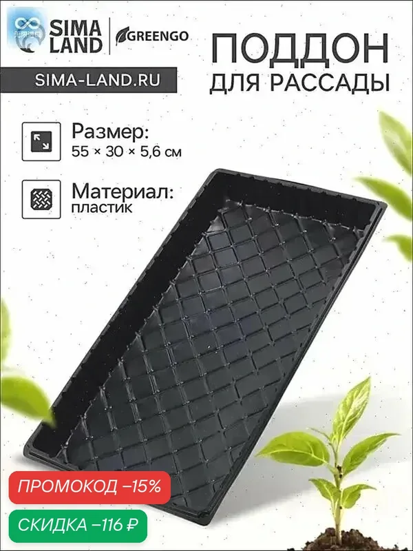Поддон для цветов х 55.00 см х 6.00 см — скидка по промокоду Яндекс Маркет
