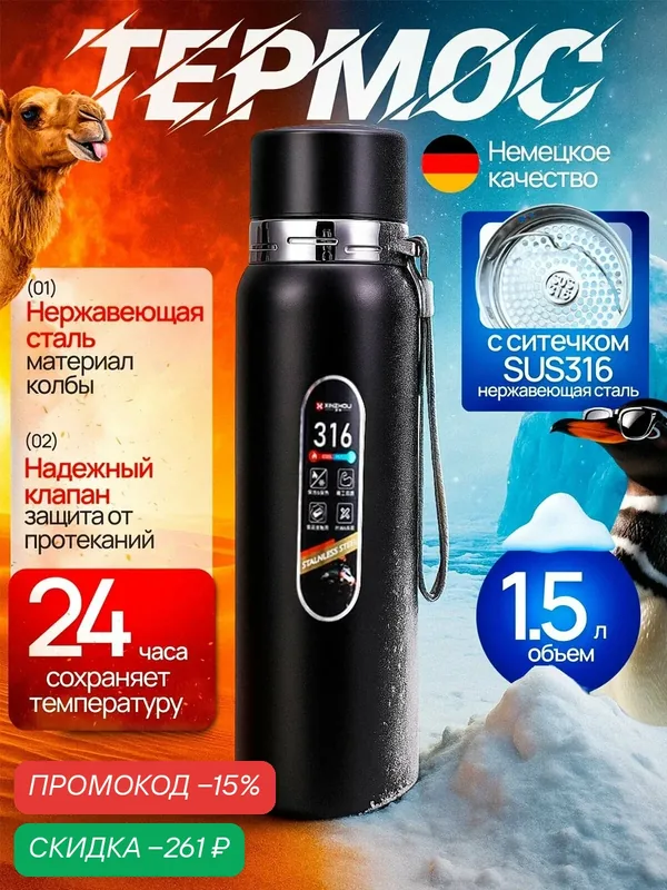 Термос для чая 1.5 л, вакуумный с двойной стенкой из нержавеющей стали/Термос для чая, кофе, воды, смеси, напитков — скидка по промокоду Яндекс Маркет