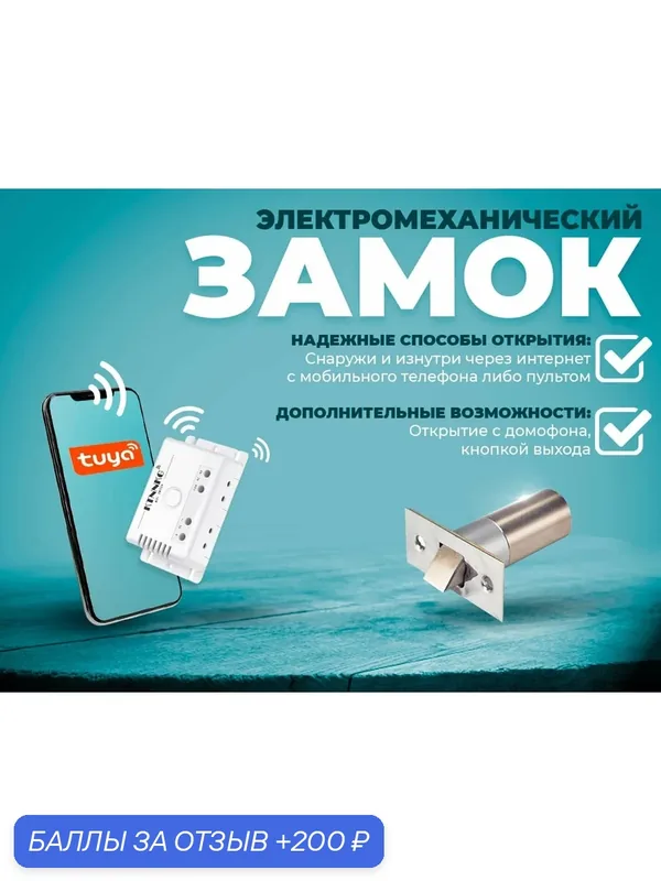 Электромеханический врезной замок защелка с доступом по телефону через Wi-Fi - Комплект СКУД № 96 — 200 баллов за отзыв Яндекс Маркет