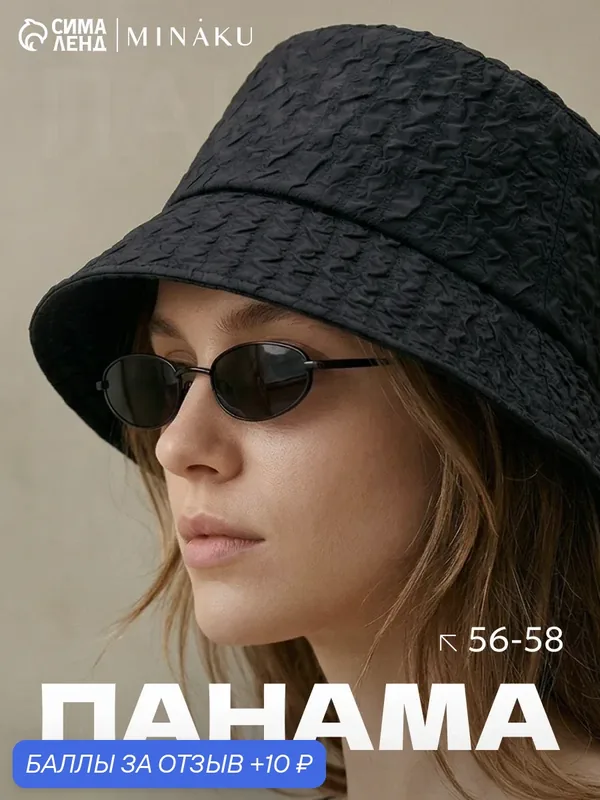 Панама Minaku MINAKU: Beachwear для женщин — Minaku, 10 баллов за отзыв Яндекс Маркет