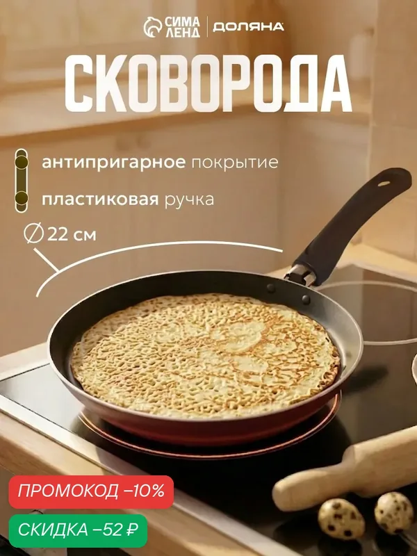 Сковорода антипригарная блинная Доляна, d=22 см, алюминий, цвет бордовый — Доляна, скидка по промокоду Яндекс Маркет