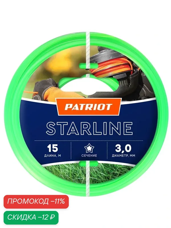 Леска для садового триммера 3, 0мм PATRIOT Starline 15м (звезда) — PATRIOT, скидка по промокоду Яндекс Маркет