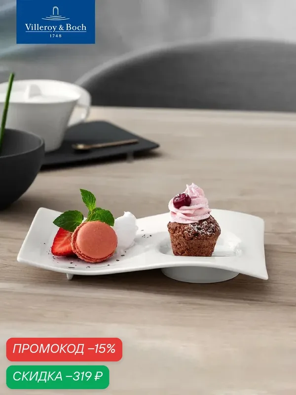 Блюдце фарфоровое 20*14 см, NewWave, Villeroy & Boch, Премиум-Фарфор — Villeroy & Boch, скидка по промокоду Яндекс Маркет