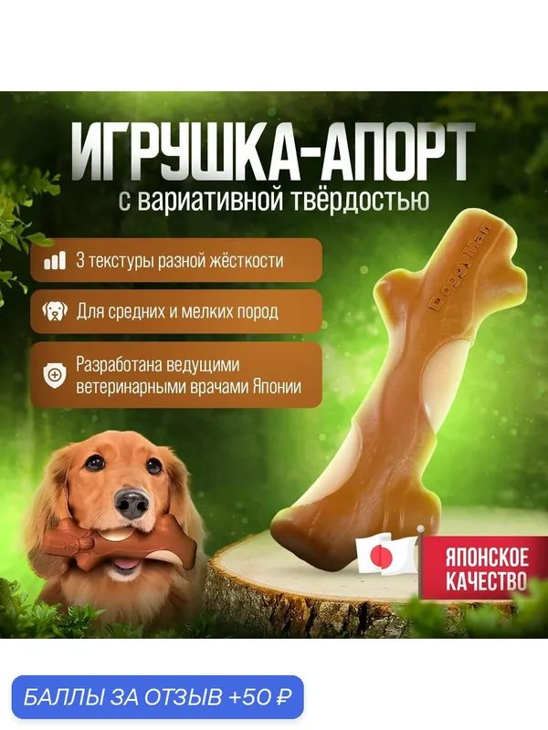 Игрушка-аппорт для собак Japan Premium Pet с вариативной твёрдостью для активного интереса . Для средних и мелких пород — Japan Premium Pet, скидка по промокоду Яндекс Маркет