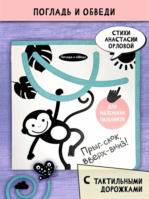 Погладь и обведи. Прыг-скок, вверх-вниз! — Лабиринт, 10 баллов за отзыв Яндекс Маркет