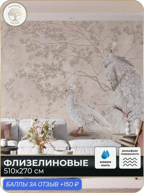 Фотообои флизелиновые 3D Птицы в спальню для зала в коридор на кухню 500х270 — KAROLINA DECOR, 150 баллов за отзыв Яндекс Маркет