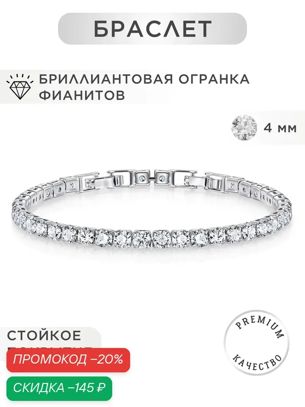 Теннисный браслет, фианит, кристалл — Noima, скидка по промокоду Яндекс Маркет