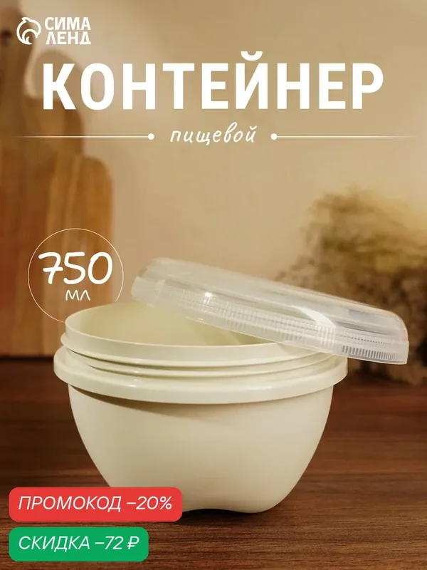 Контейнер пищевой с винтовой крышкой Eco Style, 750 мл, пластик, цвет микс — Phibo, скидка по промокоду Яндекс Маркет