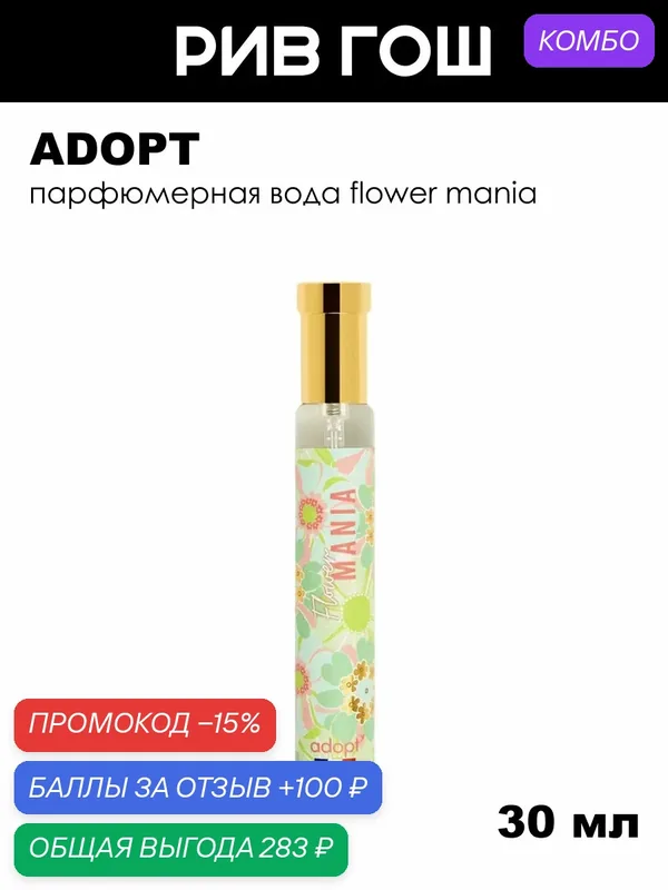 ADOPT Flower Mania Парфюмерная вода жен, 30 мл — Adopt, промокод и 100 баллов за отзыв Яндекс Маркет