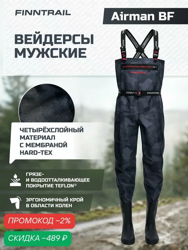 Вейдерсы с сапогами Airman мембранные для рыбалки охоты забродные штаны непромокаемые — Finntrail, скидка по промокоду Яндекс Маркет
