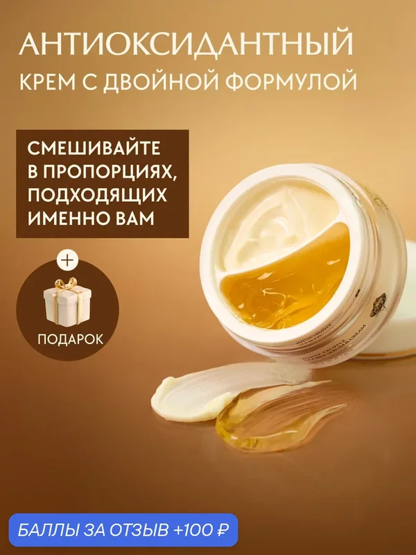 D'Alba Двойной крем для лица White Truffle Double Serum & Cream 70г — d'Alba, 100 баллов за отзыв Яндекс Маркет