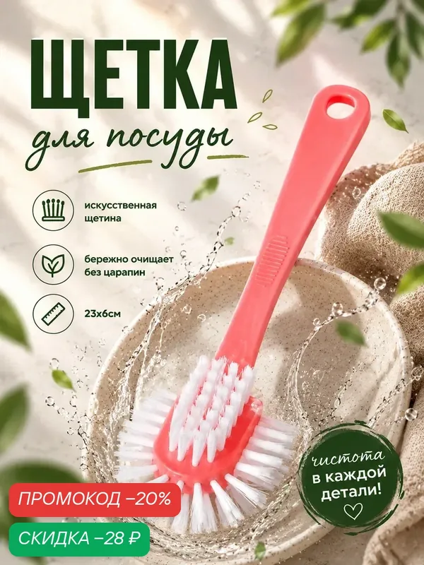 Товары для дома Щётка для посуды Доляна «Сфера», 23 × 6 × 4 см, цвет: микс — Доляна, скидка по промокоду Яндекс Маркет