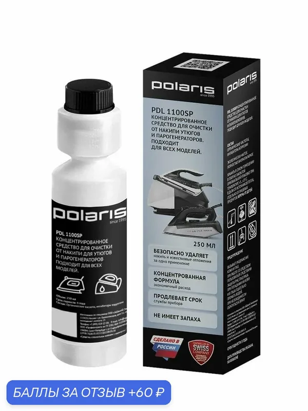 Концентрат для очистки от накипи для утюгов и парогенераторов PDL 1100SP — Polaris, 60 баллов за отзыв Яндекс Маркет