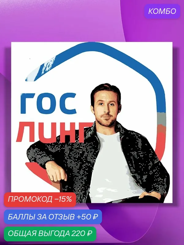 Картина по номерам на холсте Гослинг, 40 х 40 см — КУЛЬТУРА ЦВЕТА, промокод и 50 баллов за отзыв Яндекс Маркет