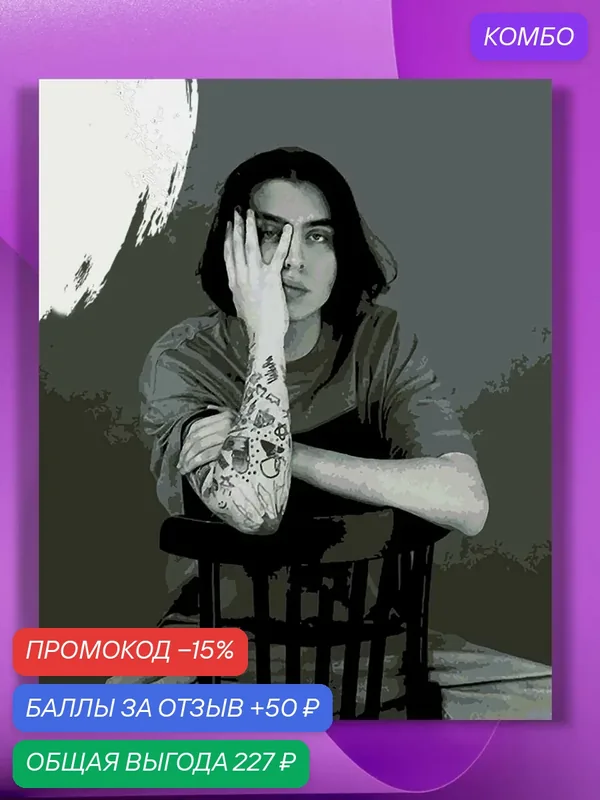 Картина по номерам на холсте Дима Коваль ЧБ, 40 х 50 см — КУЛЬТУРА ЦВЕТА, промокод и 50 баллов за отзыв Яндекс Маркет