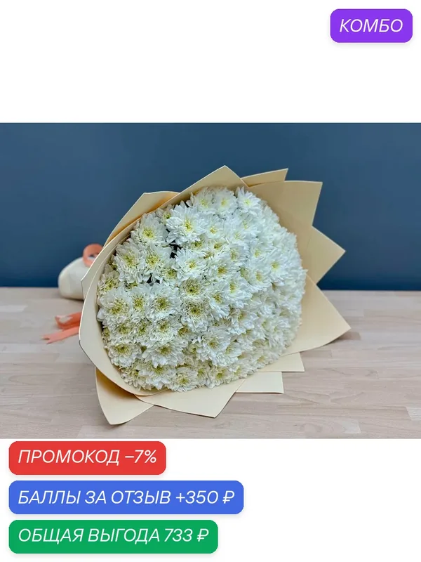 Букет wowflo монобукет, хризантемы, 15 штук, высота 60см, белый — wowflo, промокод и 350 баллов за отзыв Яндекс Маркет