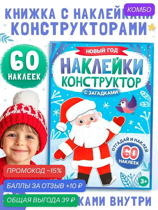 Наклейки "Новый год Буква-Ленд", 60 наклеек, 12 страниц, бумага самоклеящаяся для детей — Буква-Ленд, промокод и 10 баллов за отзыв Яндекс Маркет