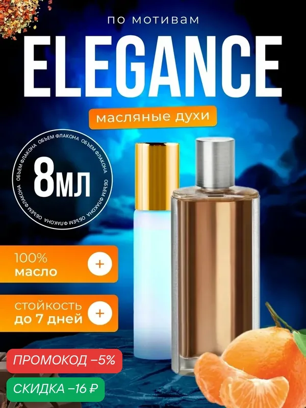 Духи масляные по мотивам Elegance Лакост Элеганс парфюм мужские стойкие — BESTPARFUME, скидка по промокоду Яндекс Маркет