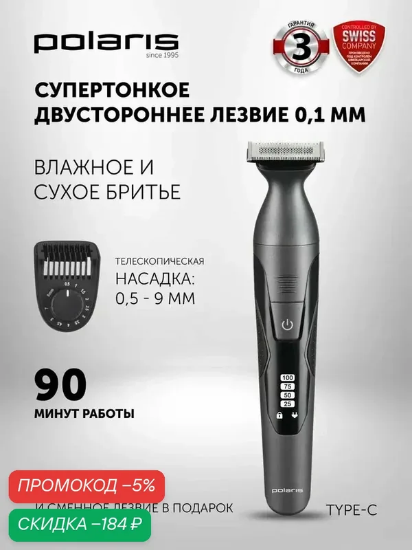 Триммер для лица и тела Polaris PHC 1704, для бороды и усов, нержавеющая сталь, графитовый — Polaris, скидка по промокоду Яндекс Маркет