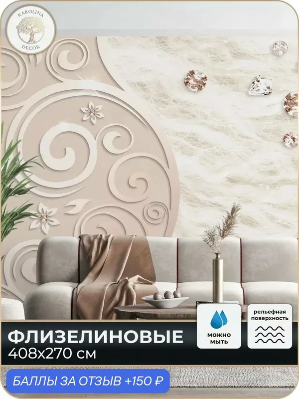 Фотообои флизелиновые 3D Алмазы в спальню для зала в коридор на кухню 400х270 — KAROLINA DECOR, 150 баллов за отзыв Яндекс Маркет