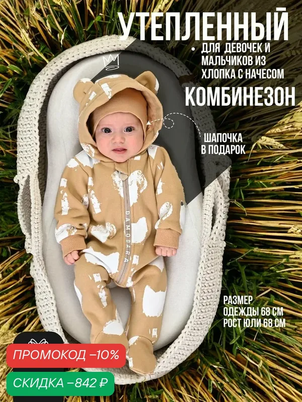 Комбинезон Осень-зима 2025 — MaLeK BaBy, скидка по промокоду Яндекс Маркет