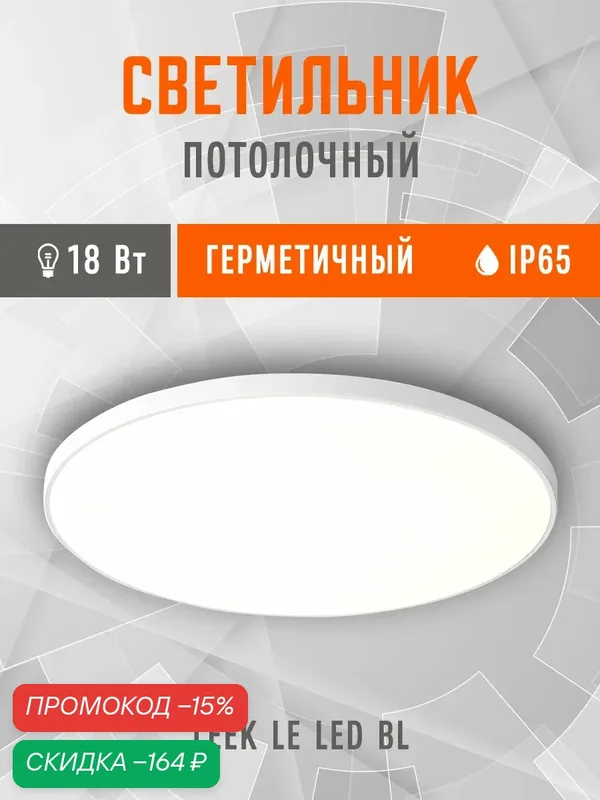 Светильник потолочный светодиодный 18Вт /люстра/, влагозащищенный IP65 (233*45), тонкий белый корпус. — AVL, скидка по промокоду Яндекс Маркет