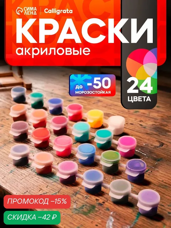 Набор акриловых красок "Calligrata" 24 цвета по 3 мл, морозостойкие, в пакете — Calligrata, скидка по промокоду Яндекс Маркет