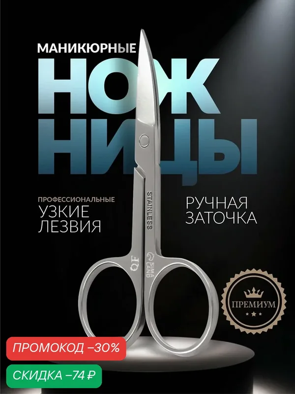 Ножницы маникюрные Premium, загнутые, узкие, 8, 8 см, на блистере — Queen Fair, скидка по промокоду Яндекс Маркет